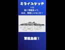 ミライスケッチ ♯31 軍艦島編①  #ミライスケッチ