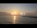 僧帽筋太郎 feat. 重音テト，音街ウナ - 曝せ、晒せ(Lyric Video)