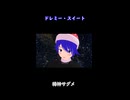 【東方MMD紙芝居】ドレサグがいちゃいちゃするだけ