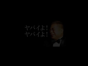 ヤバイオハザード