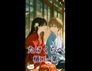 40秒で分かる！　たけくらべ　樋口一葉　文学紹介