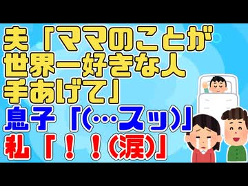 【ホロリ】病気で声が出なくなり息子と意思疎通がままならず悲しくて夫に泣きついた。すると夫が…【 ほっこり 感動】