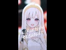 【歌ってみたショート】メリュー/n-buna【猫のおなか】
