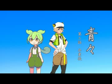 【VOICEVOX劇場】『青々』 第三話　卒業後