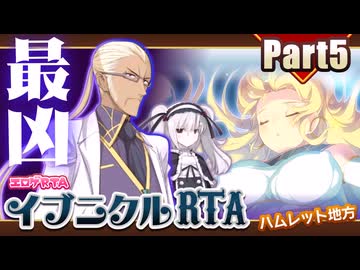 【エロゲRTA】イブニクルRTA_4:58:12_part5/8