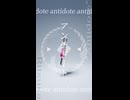 【栗果】アンチドート/初音ミク