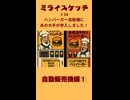 ミライスケッチ ♯34 自動販売機編①  #ミライスケッチ