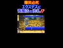 青魔導士がエクスデスをおちょくった結果…【FF5】