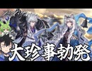 【ロドス人事採用部】エンシオディス、しばらく俺たち距離を置かないか？【凛御シルバーアッシュ/聖聆プラマニクス】