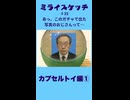 ミライスケッチ ♯35 カプセルトイ編①  #ミライスケッチ