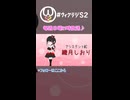 【ニコニコ情報番組】ウィクラジS2 CM_Shorts