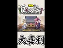 【VOICEROIDラジオ】#007 仮初ラジオ -大喜利-【琴葉茜】【紡乃世詞音】