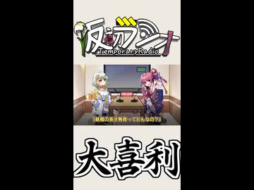 【VOICEROIDラジオ】#007 仮初ラジオ -大喜利-【琴葉茜】【紡乃世詞音】