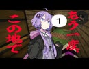 【minecraft】結月ゆかりは1.7.10で頑張りたい【#1】