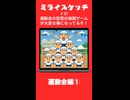 ミライスケッチ ♯37 運動会編①  #ミライスケッチ