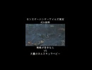 大量の蜘蛛に大騒ぎする一般ハンター【MHWilds】#26抜粋