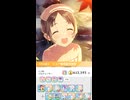 【アイドルへの道】ステージ2 温泉千奈 612,593Pt
