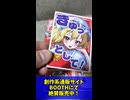 【全人類がフランちゃんの虜になる罠】きゅっとしてフランちゃん！ショートPR【東方二次創作カードゲーム】