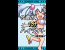 【ボンバーガール】ショートでボンバーガール！Part0（1分試作版）【A.I.VOICE2実況】
