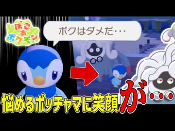 【速報】ポッチャマの笑顔を奪っていた黒幕が発覚【ぽこあポケモン】#21