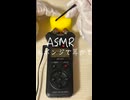 【実写ASMR _耳かき】スポンジを耳かき棒でカリカリ #asmr