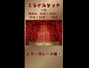 ミライスケッチ ♯40 お笑い賞レース編①  #ミライスケッチ