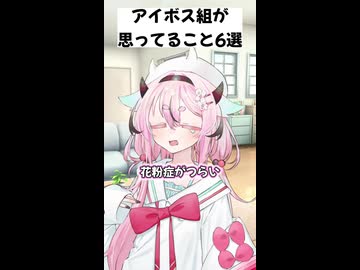 アイボス組が思ってること6選