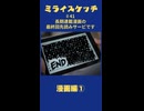 ミライスケッチ ♯41 漫画編①  #ミライスケッチ