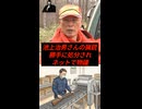 池上治男さんの猟銃、勝手に処分されネットで賛否