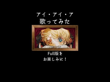 【歌ってみた予告】アイ・アイ・ア【Petann Stunn】
