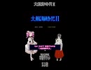 【母を訪ねて三十路めたん】「大航海時代Ⅱ」Part1【VOICEVOX実況】