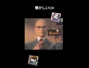 【くだらない】【ネタ動画】【懐かCM】【CM】【動画合わせ】【TikTok】ピップピップピップ…エレキバン