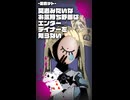 莫迦みたいなお気持ち野郎はエンターテイナーを知らない short / 重音テト