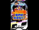 【パチンコ新台】 最大7500個✨️□ 業界初！完走型ST搭載【e魔法少女リリカルなのは（三洋）】