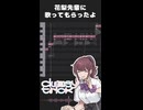 【夏色花梨SV】clumsy trick(1番だけ)【SynthVカバー】