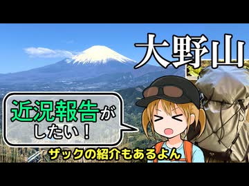 大野山（雑談回）