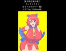 【無生物UTAU音源カバー】キレキャリオン / ポリスピカデリー様【口澄沙マナ】