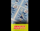 【数字を凍らせて引き寄せろ】チルノのフリーズぱにっく！【東方project二次創作ボードゲーム】