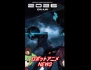 2026年新作ロボットアニメ？「バーテックスフォース」