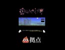 うんち拠点【Terraria - CalamityMOD1.5】