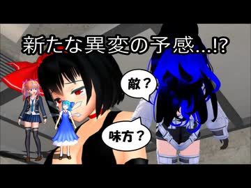 【東方MMD第4部】謎の人物現る【オリキャラあり】