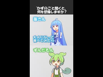 かずのこといったら？【変態をあぶり出す質問】