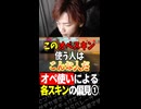 オペ使いによる各スキンの偏見①【ヴァロラント/VALORANT】#valorant #valorantclips #ヴァロラント #みらぺ