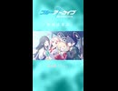 【MAD】ブルアカ×ヒロメネス Short
