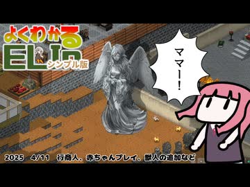 【Elin】よくわかるELINシンプル版　行商人、赤ちゃんに擬態、獣人の追加など【2026/4/11安定版アプデについての所感】
