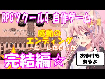 【黒歴史】RPGツクール4 自作ゲーム☆part完結【制作当時中学生】