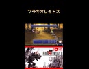 【ファイナルファンタジーVI】初見殺しすぎる…ブラキオレイドスの本気