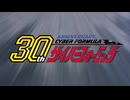 放送30周年記念『新世紀GPXサイバーフォーミュラ』MEMORIAL PROMOTION VIDEO_FUTURE GPX CYBER FORMULA MEMORIAL PROMOTION VIDEO