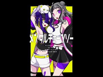 【UTAUカバー】メンタルチェンソー【形亡ズゥ/ノイジー・S・ルー】(shorts)