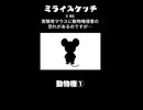 ミライスケッチ ♯46 動物権①  #ミライスケッチ